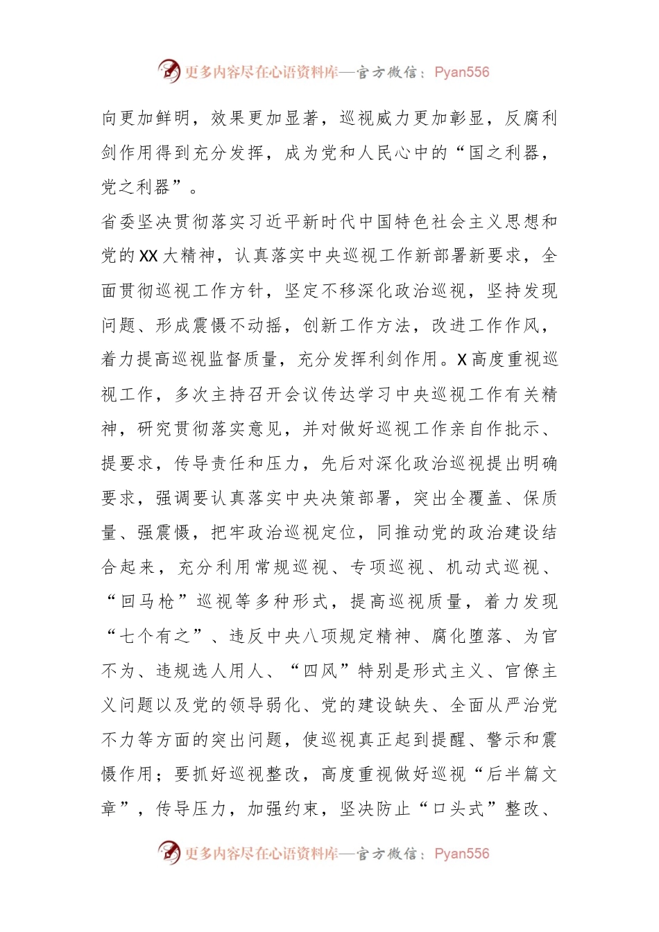 Xx干部在省委巡视组巡视某县工作动员会议上的讲话.docx_第2页