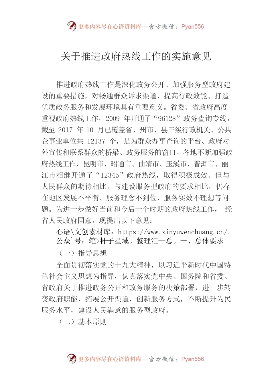 【实施意见】关于推进政府热线工作的实施意见.docx_第1页