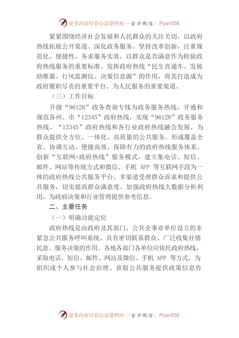 【实施意见】关于推进政府热线工作的实施意见.docx_第2页