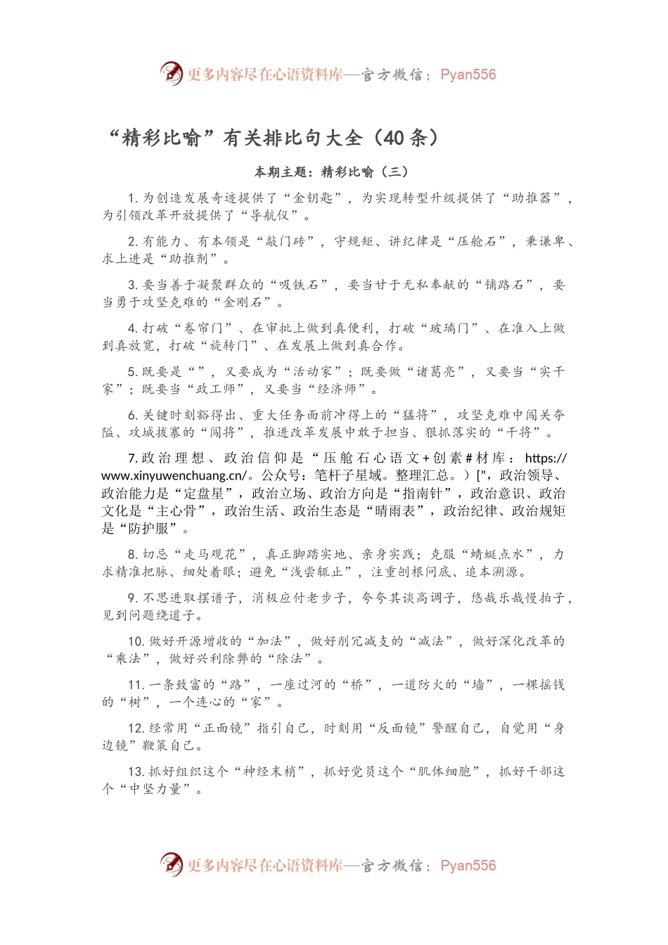 “精彩比喻”有关排比句大全（40条）.docx_第1页