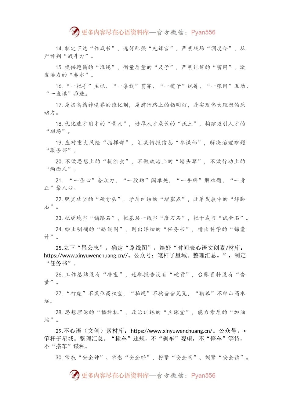 “精彩比喻”有关排比句大全（40条）.docx_第2页