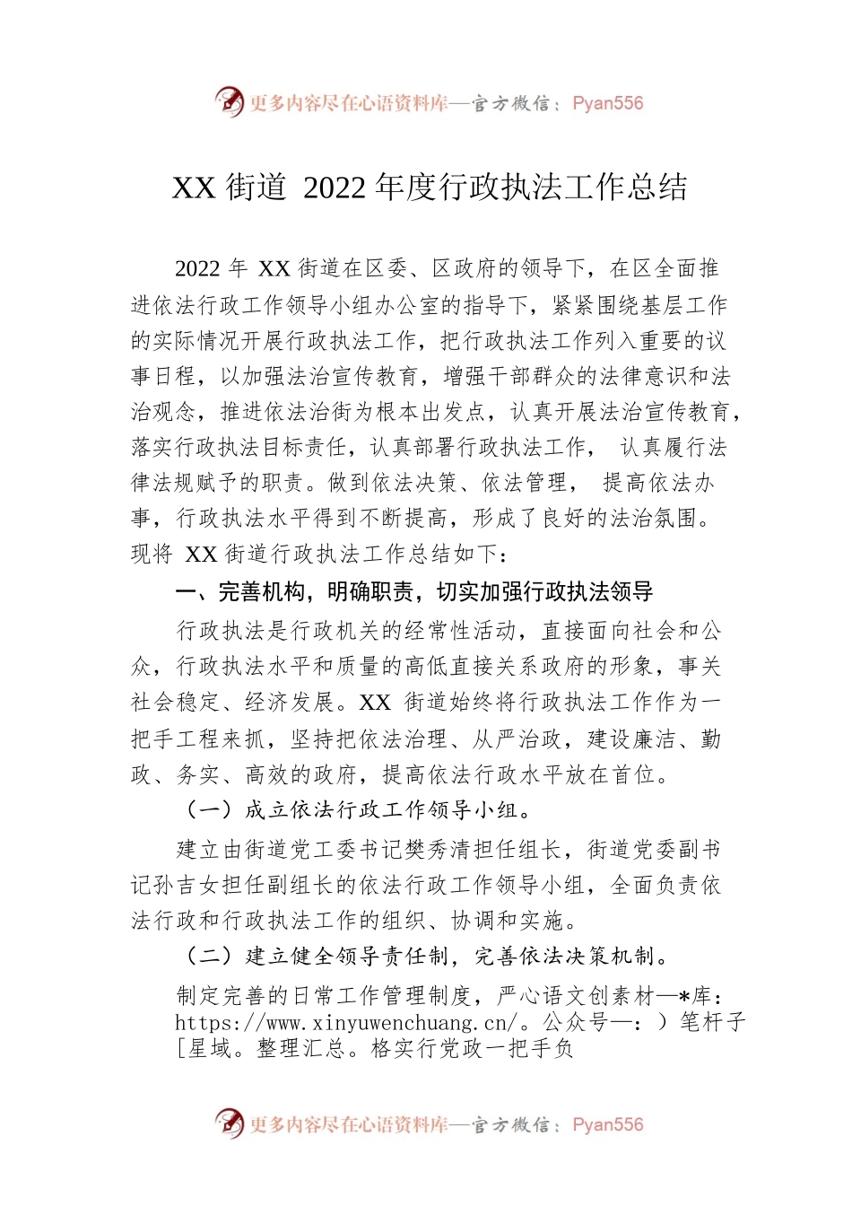 XX街道2022年度行政执法工作总结（20230104）.docx_第1页