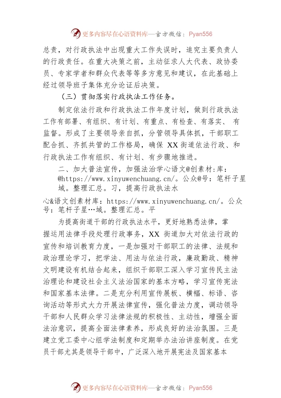 XX街道2022年度行政执法工作总结（20230104）.docx_第2页
