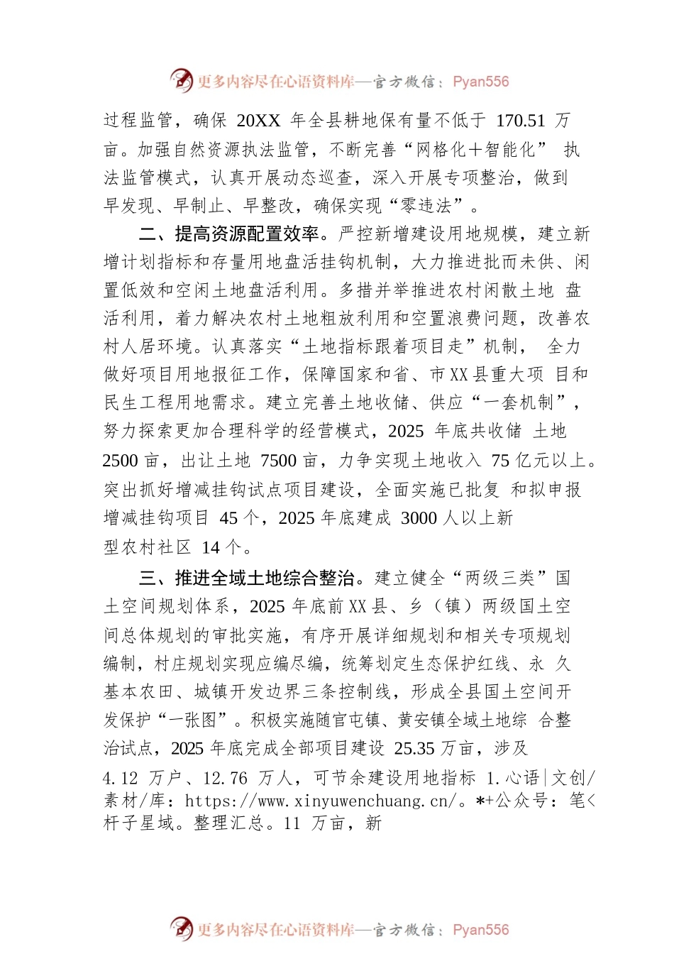 X县自然资源和规划局局长关于“十四五”期间发展计划和思路讲话.docx_第2页