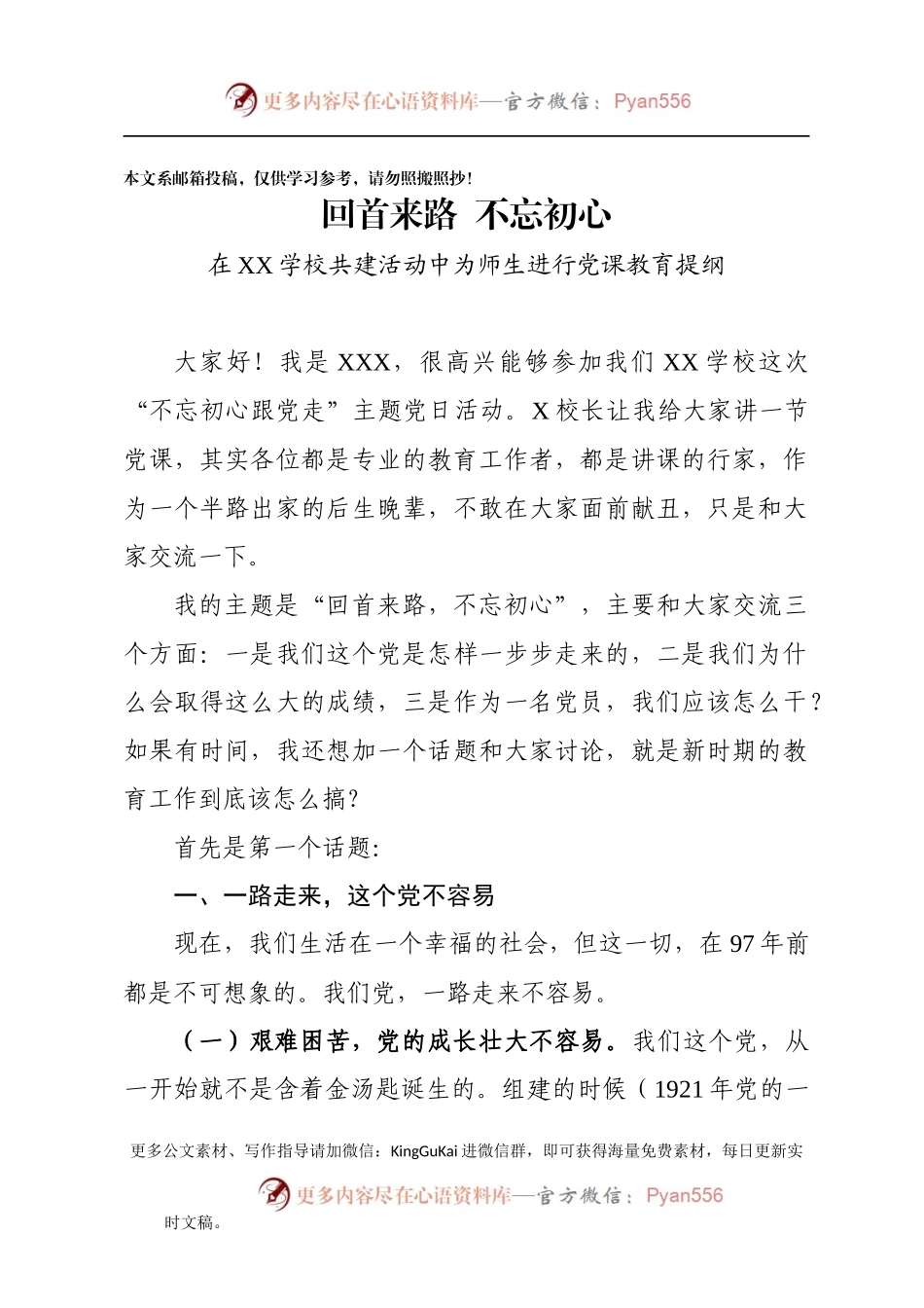【党课范文】回首来路 不忘初心.docx_第1页