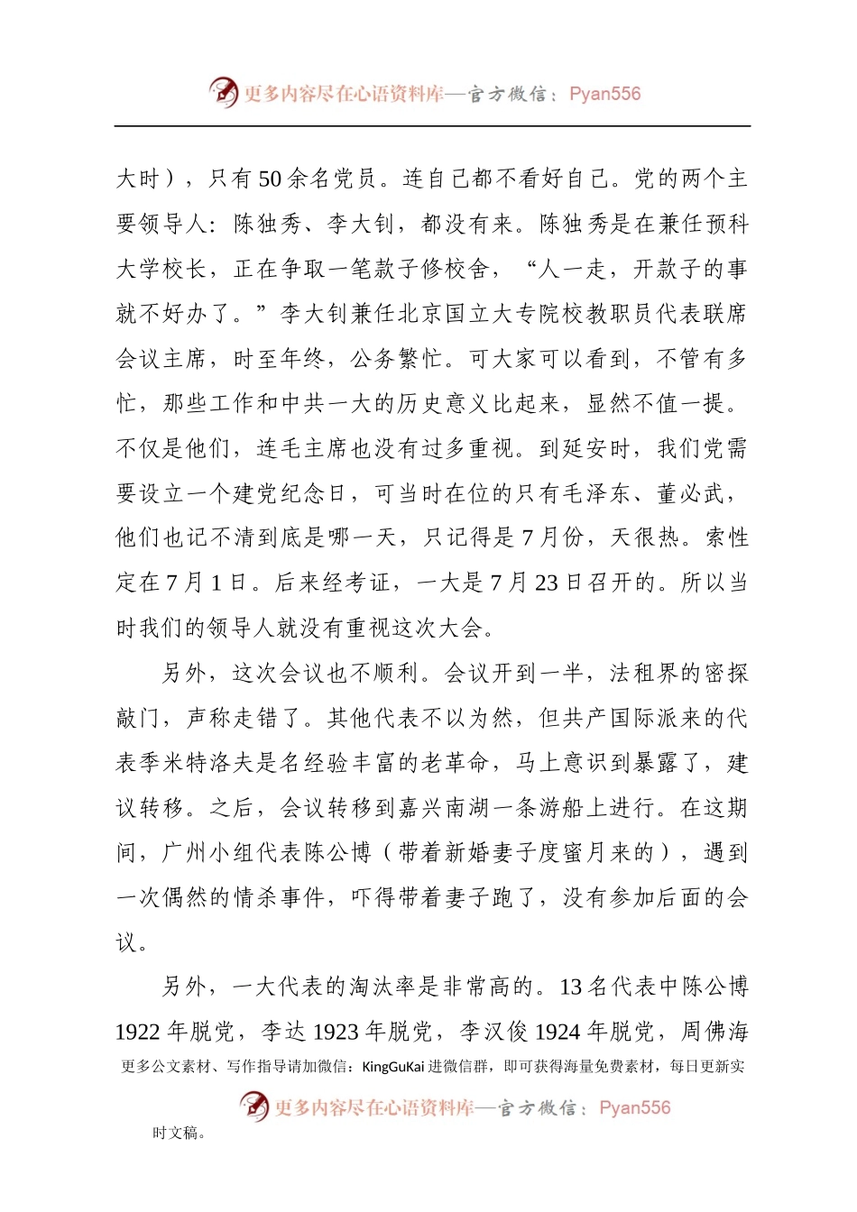 【党课范文】回首来路 不忘初心.docx_第2页