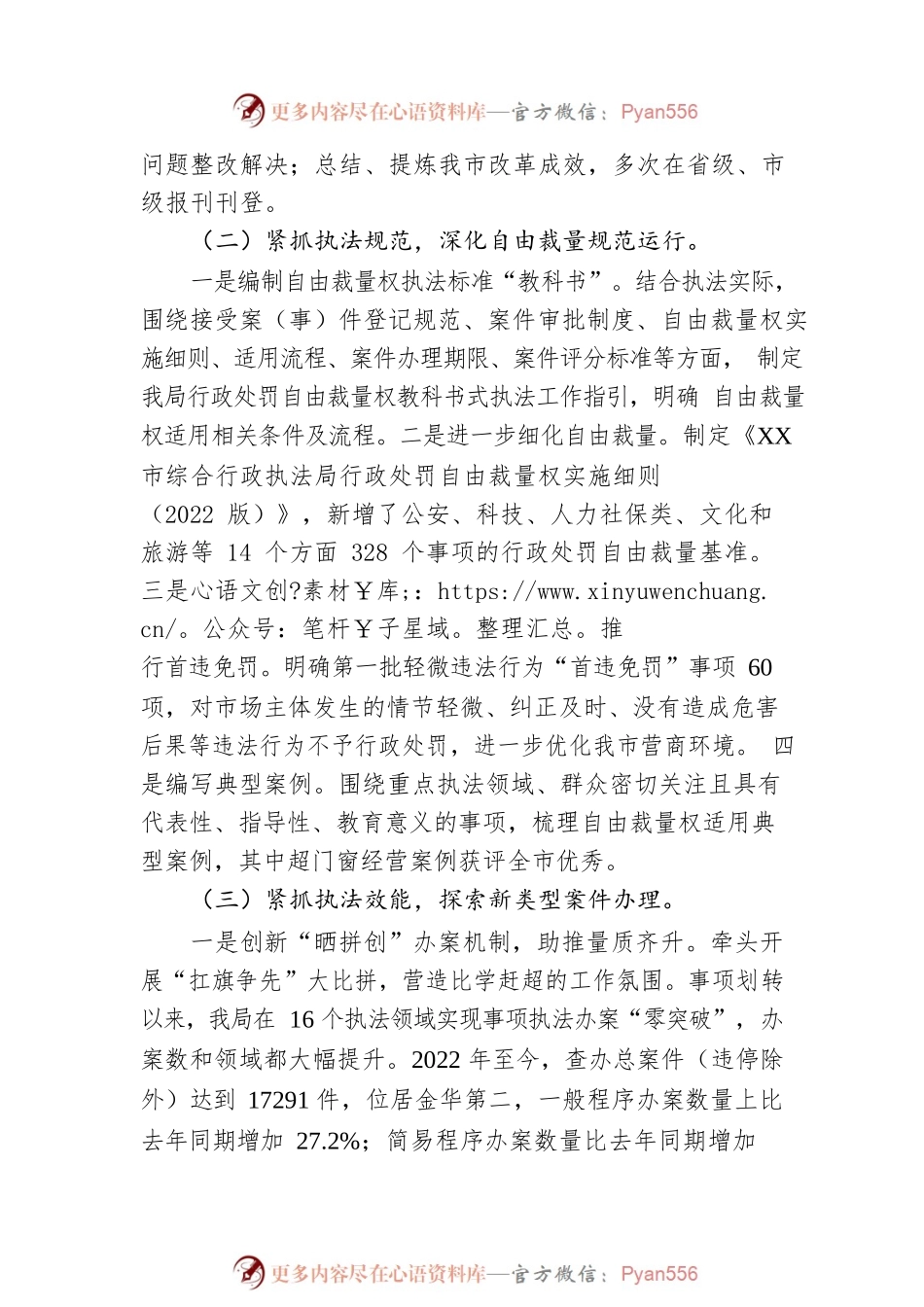 XX市综合行政执法局关于2022年法治政府建设工作情况的报告（20230104）.docx_第2页
