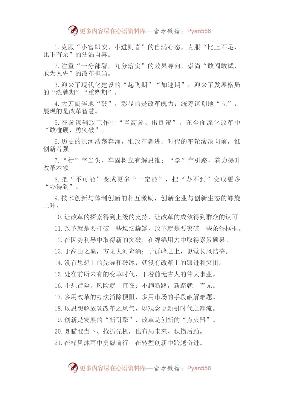 “大刀阔斧破”“统筹谋划立”：改革创新类过渡句50例.docx_第1页