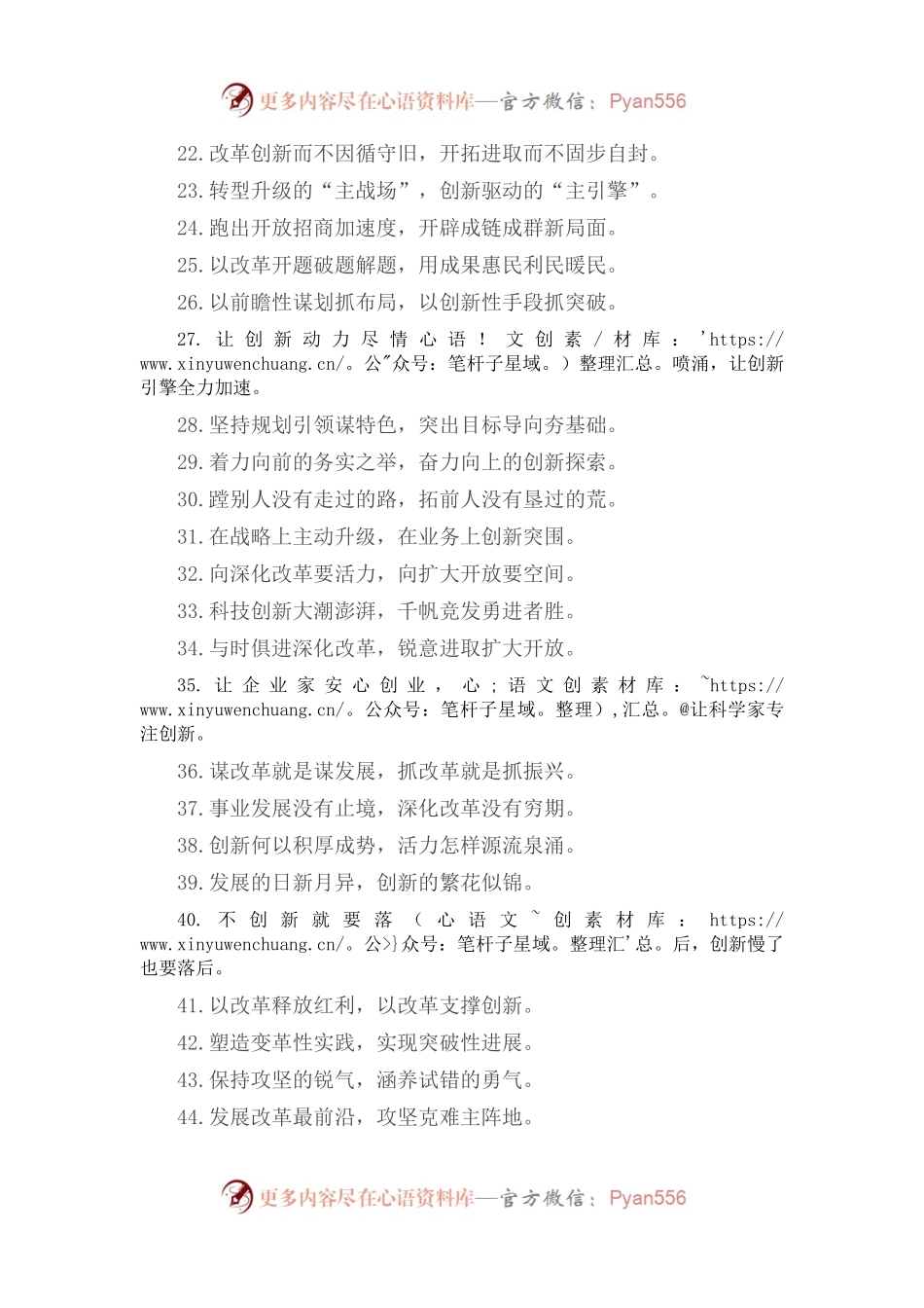 “大刀阔斧破”“统筹谋划立”：改革创新类过渡句50例.docx_第2页