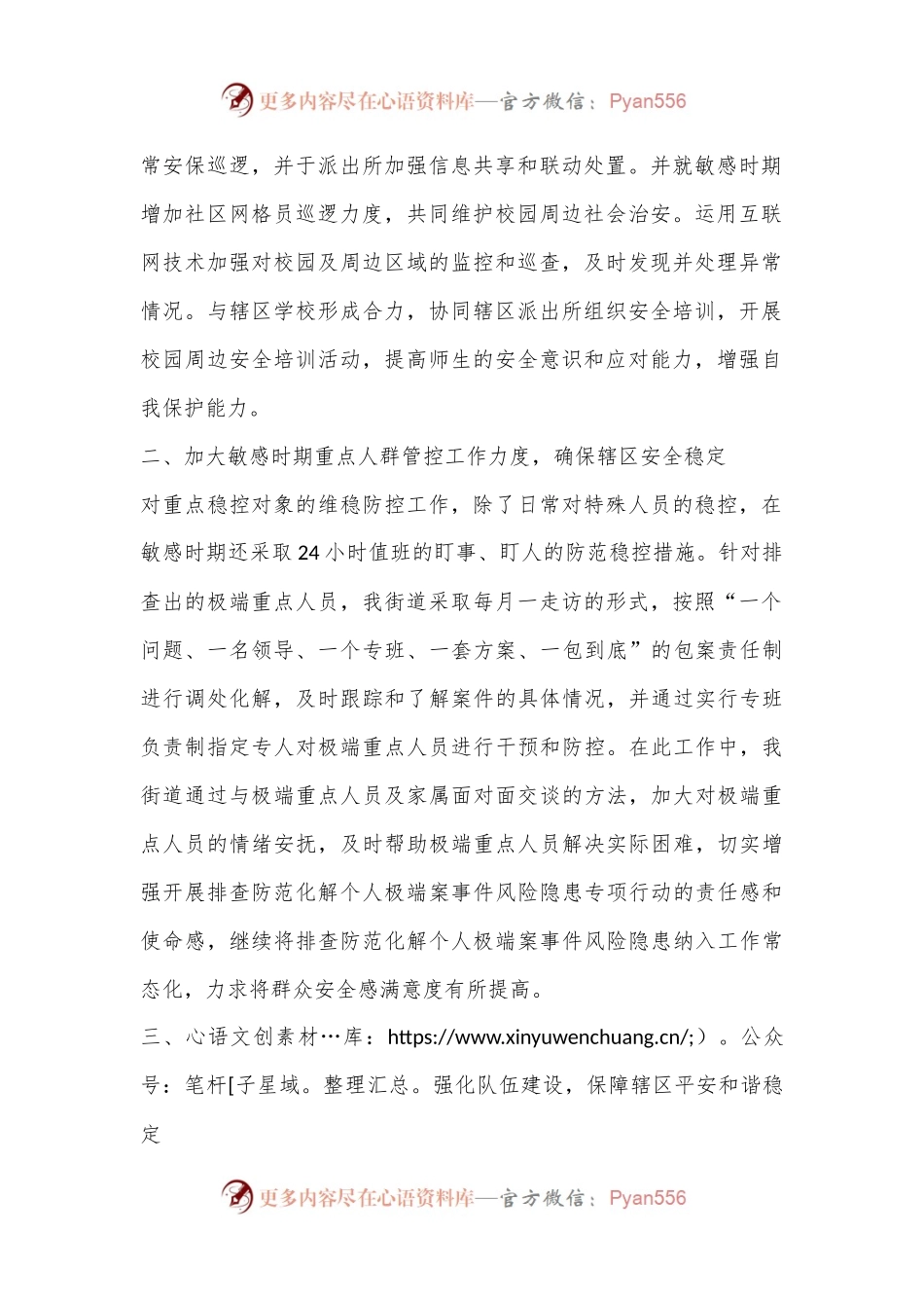 XX街道202X年秋季开学期间校园及周边安全整治工作的情况汇报.docx_第2页