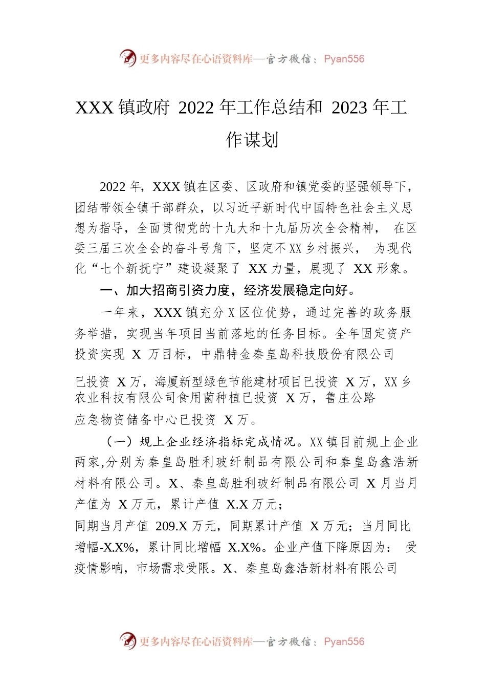 XX镇政府2022年工作总结和2023年工作谋划.docx_第1页
