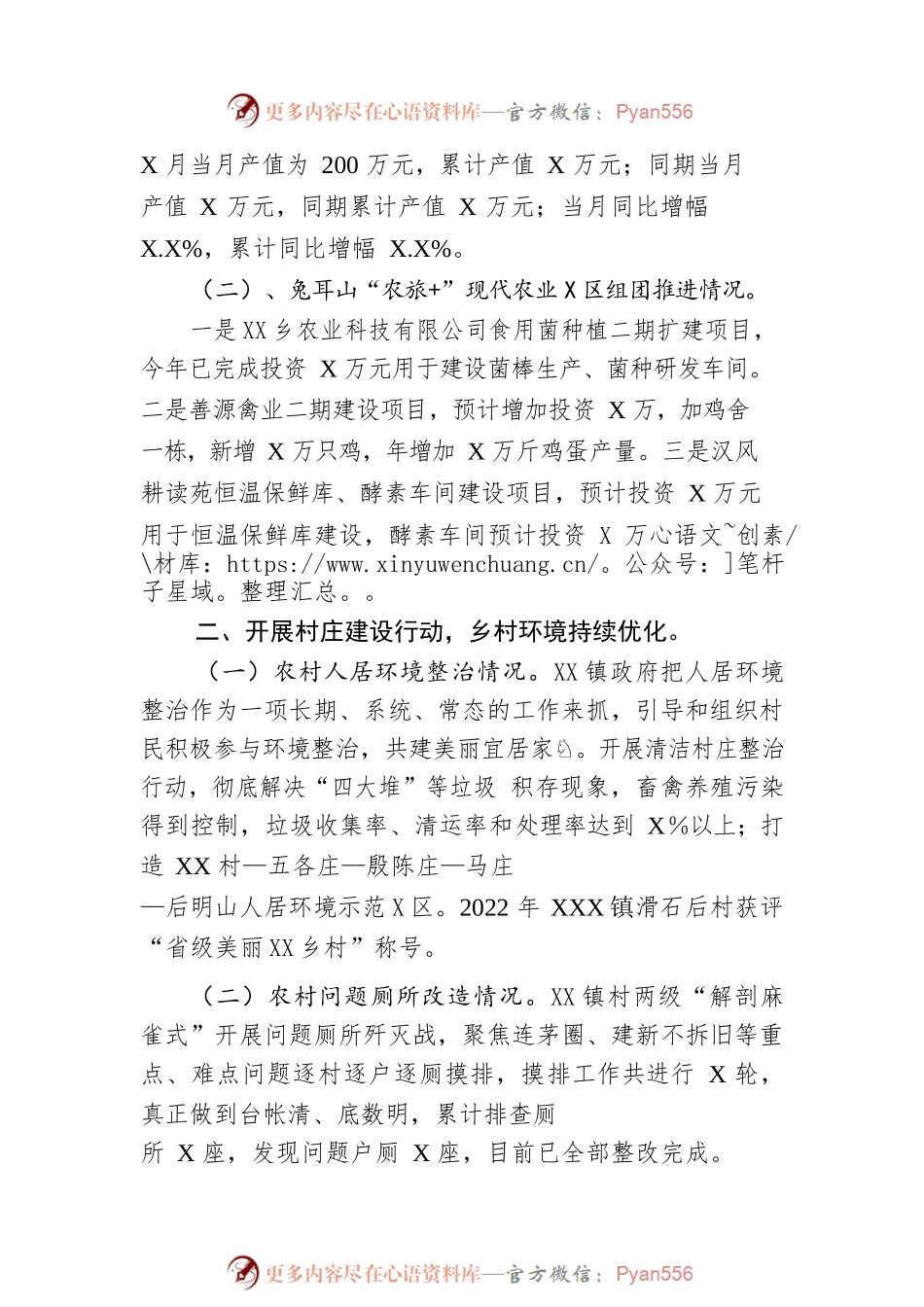 XX镇政府2022年工作总结和2023年工作谋划.docx_第2页