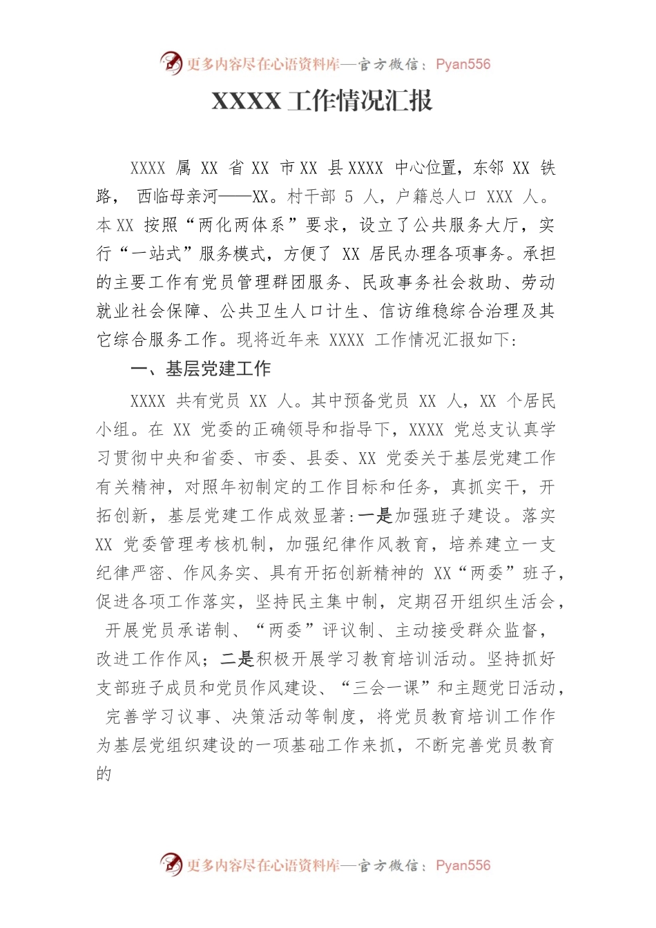 XX社区工作情况汇报.docx_第1页
