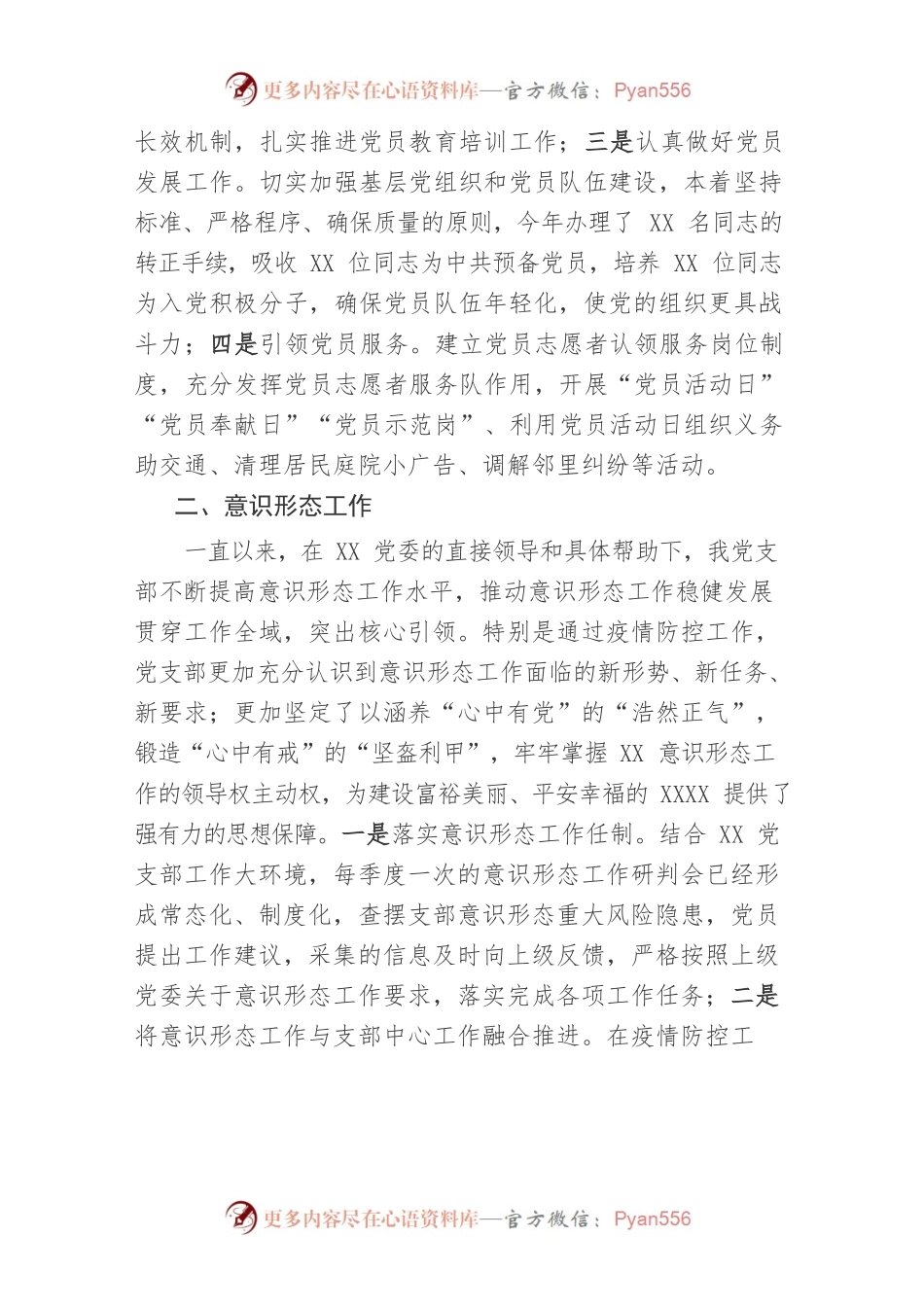 XX社区工作情况汇报.docx_第2页