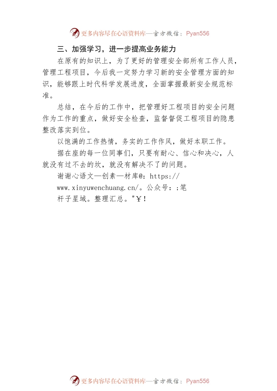 xx集团任职表态发言.docx_第2页