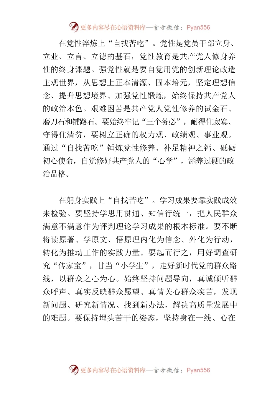 【常委组织部长中心组研讨发言】树立正确的“苦乐”观.docx_第2页