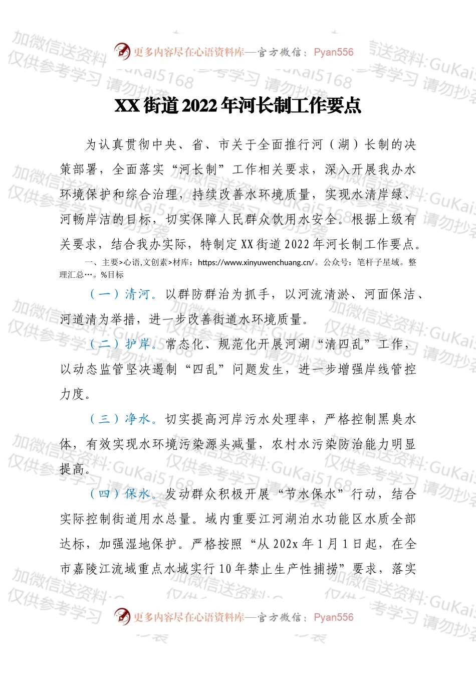 XX街道2022年河长制工作要点.docx_第1页