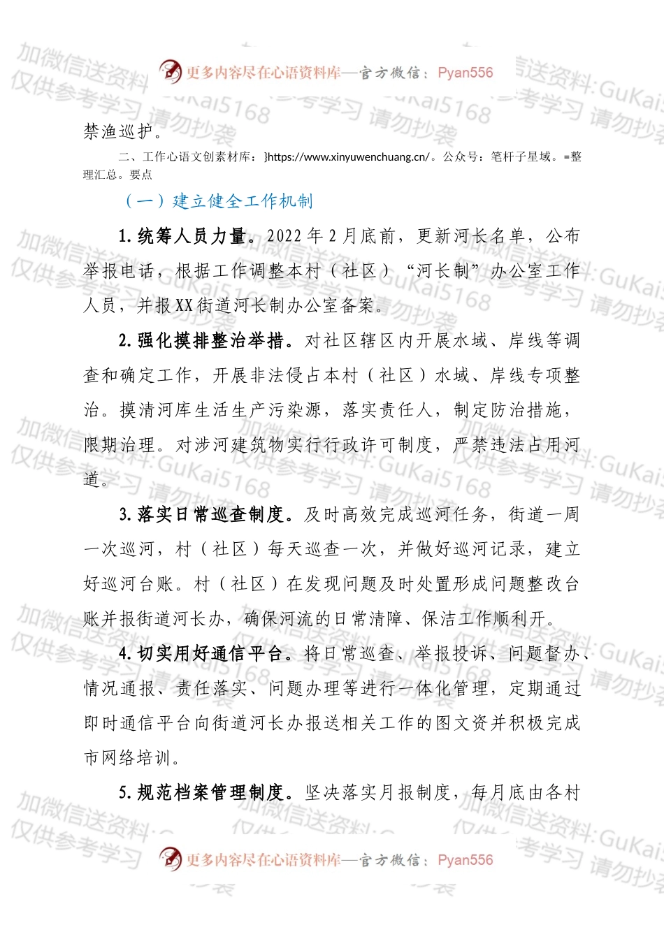 XX街道2022年河长制工作要点.docx_第2页