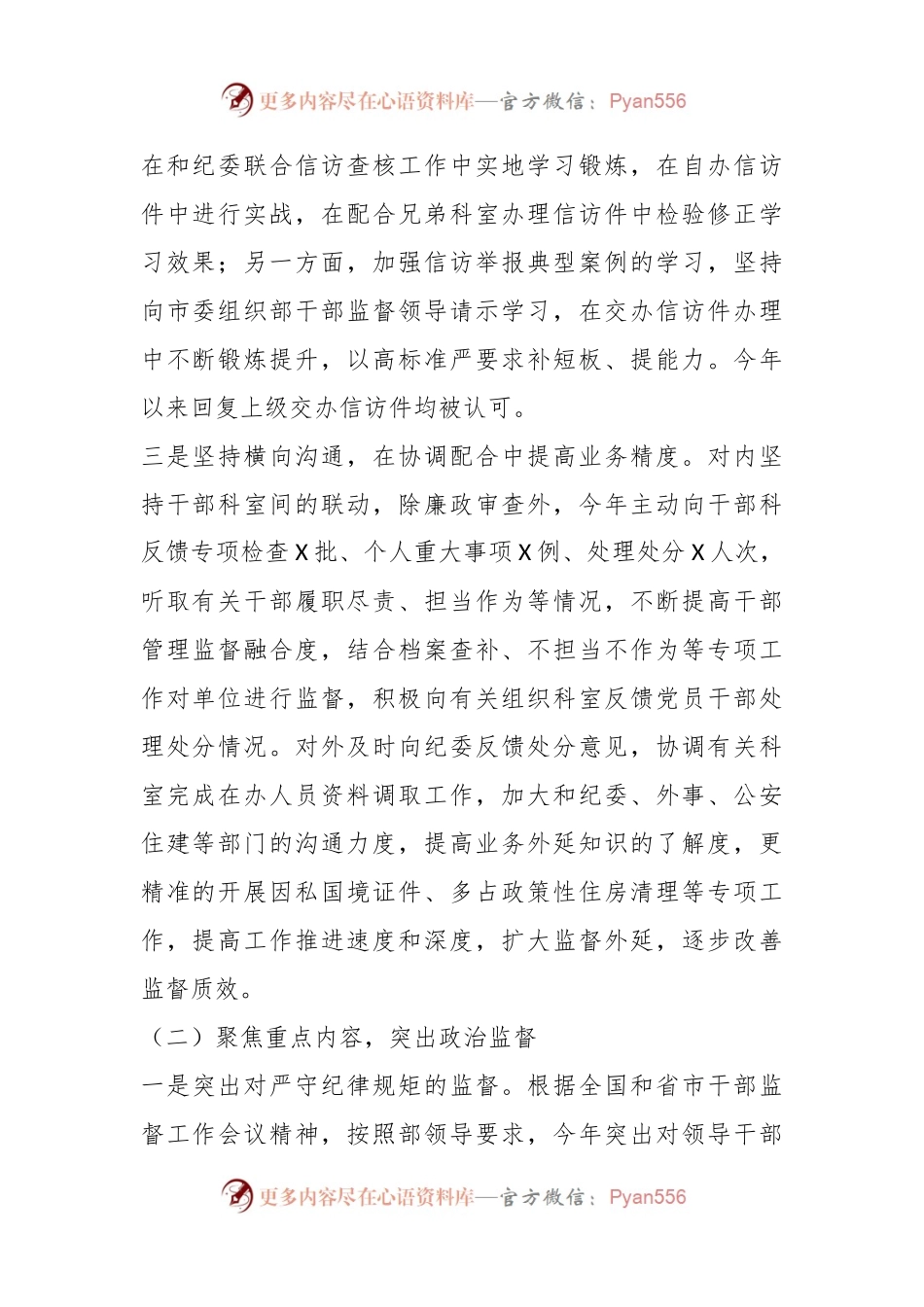 XX组织部干部监督科上半年工作总结及下半年工作思路.docx_第2页