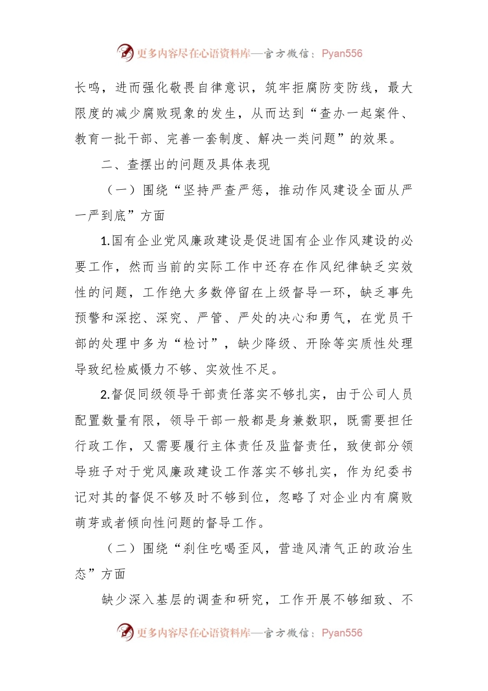 XX纪委书记“以案促改”作风建设专项大讨论个人对照检查材料.docx_第2页
