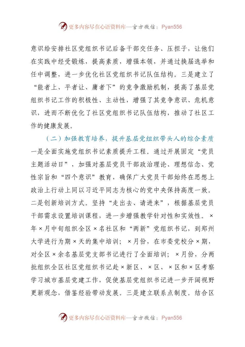 X区党建工作经验交流材料.docx_第2页