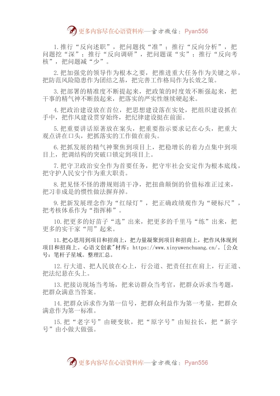 “把”字型排比句40例（2022年10月10日）.docx_第1页