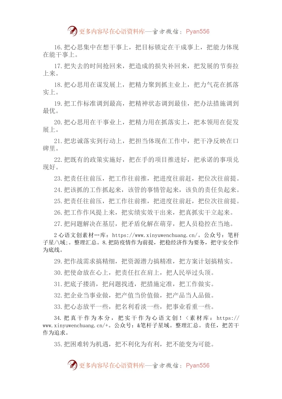 “把”字型排比句40例（2022年10月10日）.docx_第2页