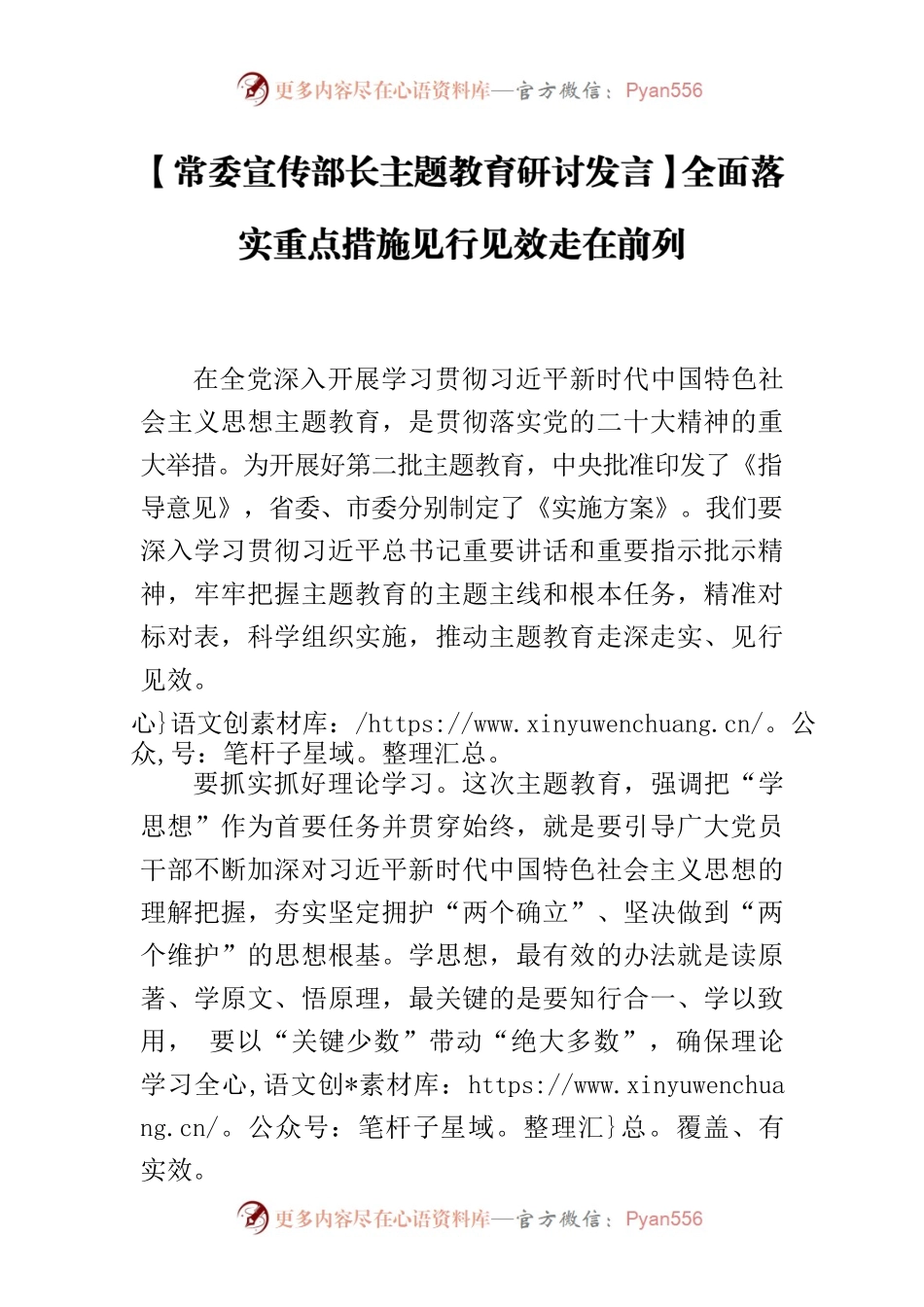 【常委宣传部长主题教育研讨发言】全面落实重点措施见行见效走在前列.docx_第1页