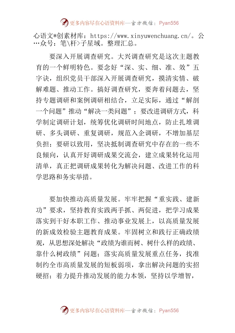 【常委宣传部长主题教育研讨发言】全面落实重点措施见行见效走在前列.docx_第2页
