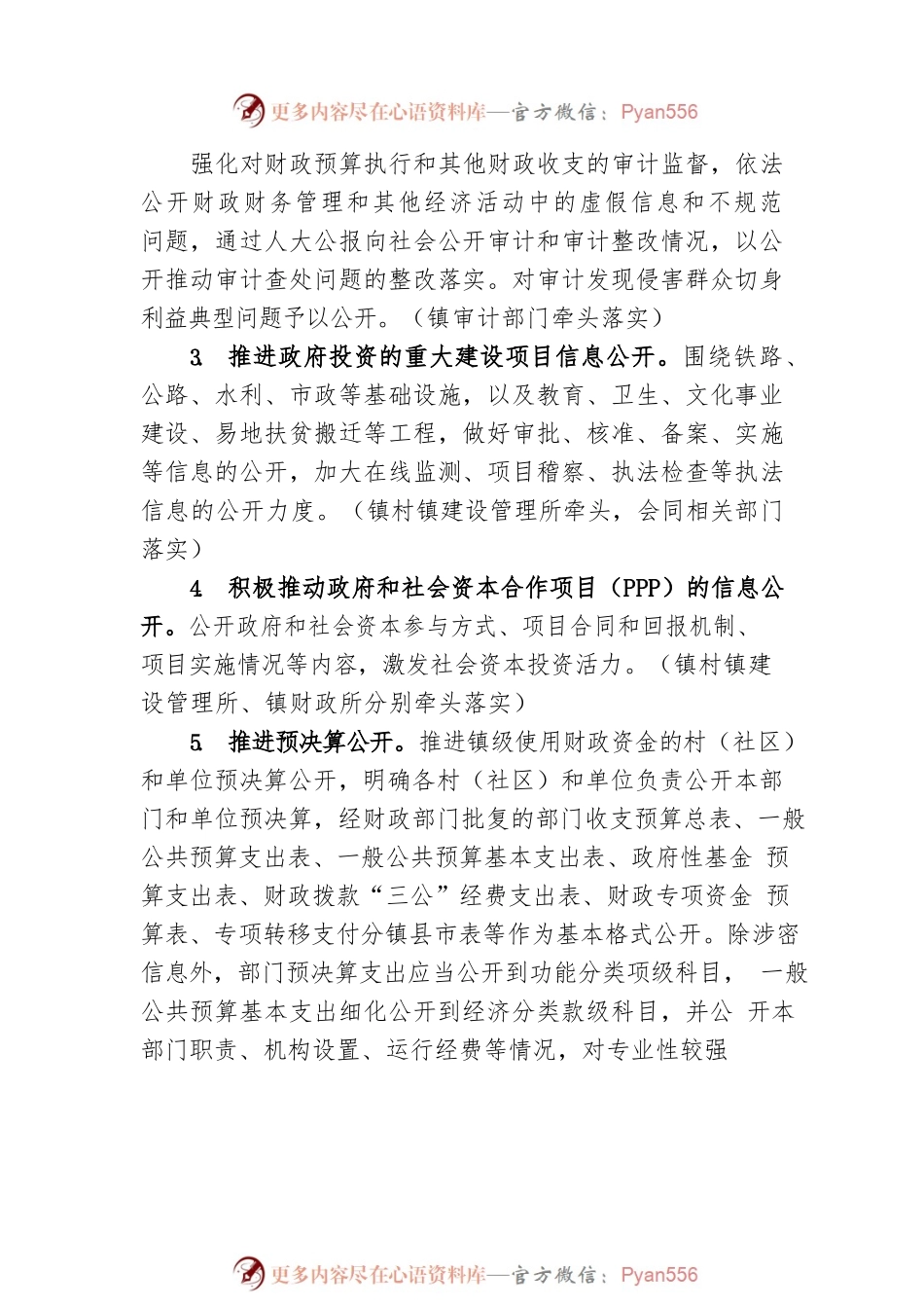XX镇政务公开工作实施方案.docx_第2页