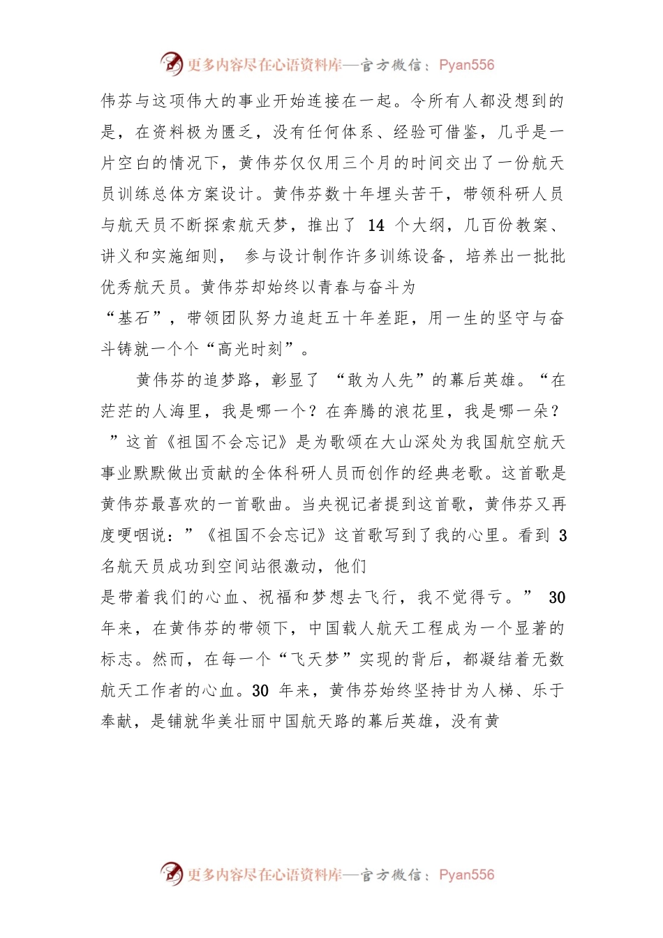 “航天员女教头”黄伟芬先进事迹学习感悟2篇.docx_第2页