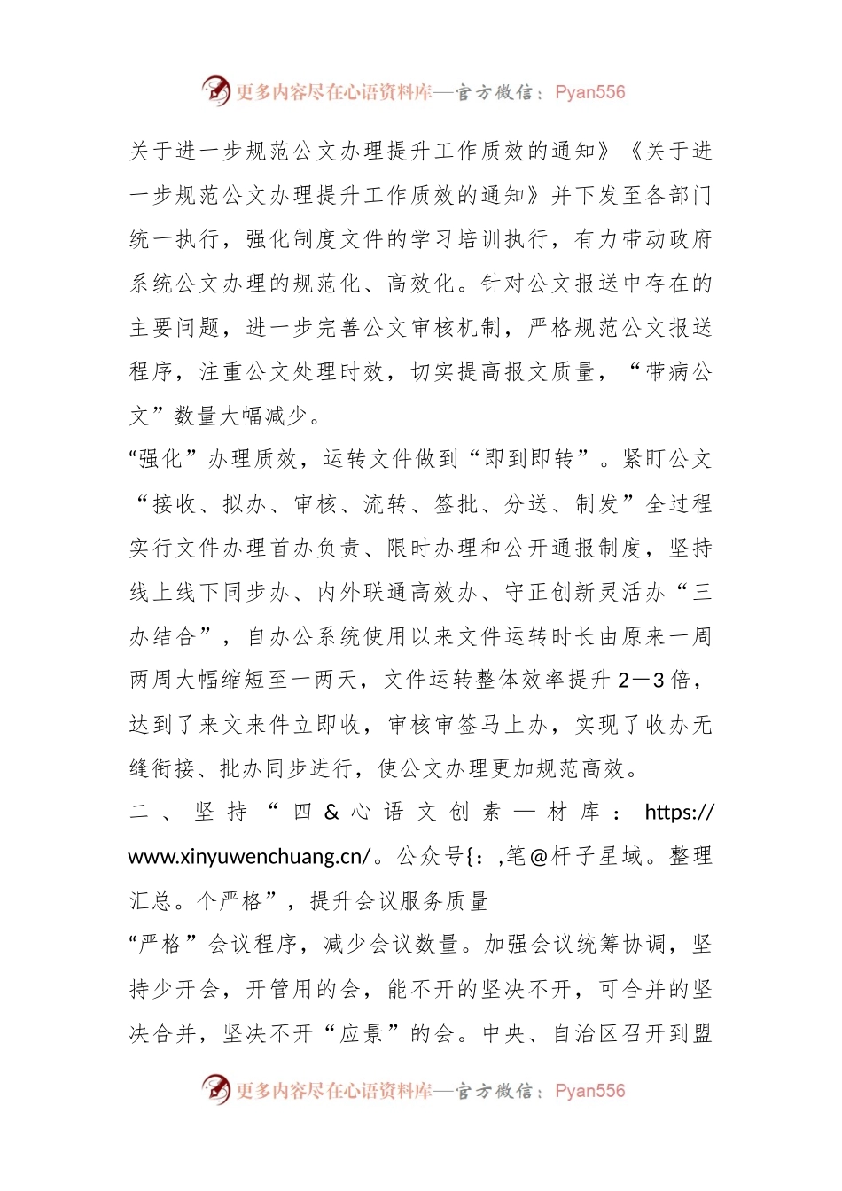 XX市政府办“改作风、提效能”专项行动第四阶段工作总结.docx_第2页