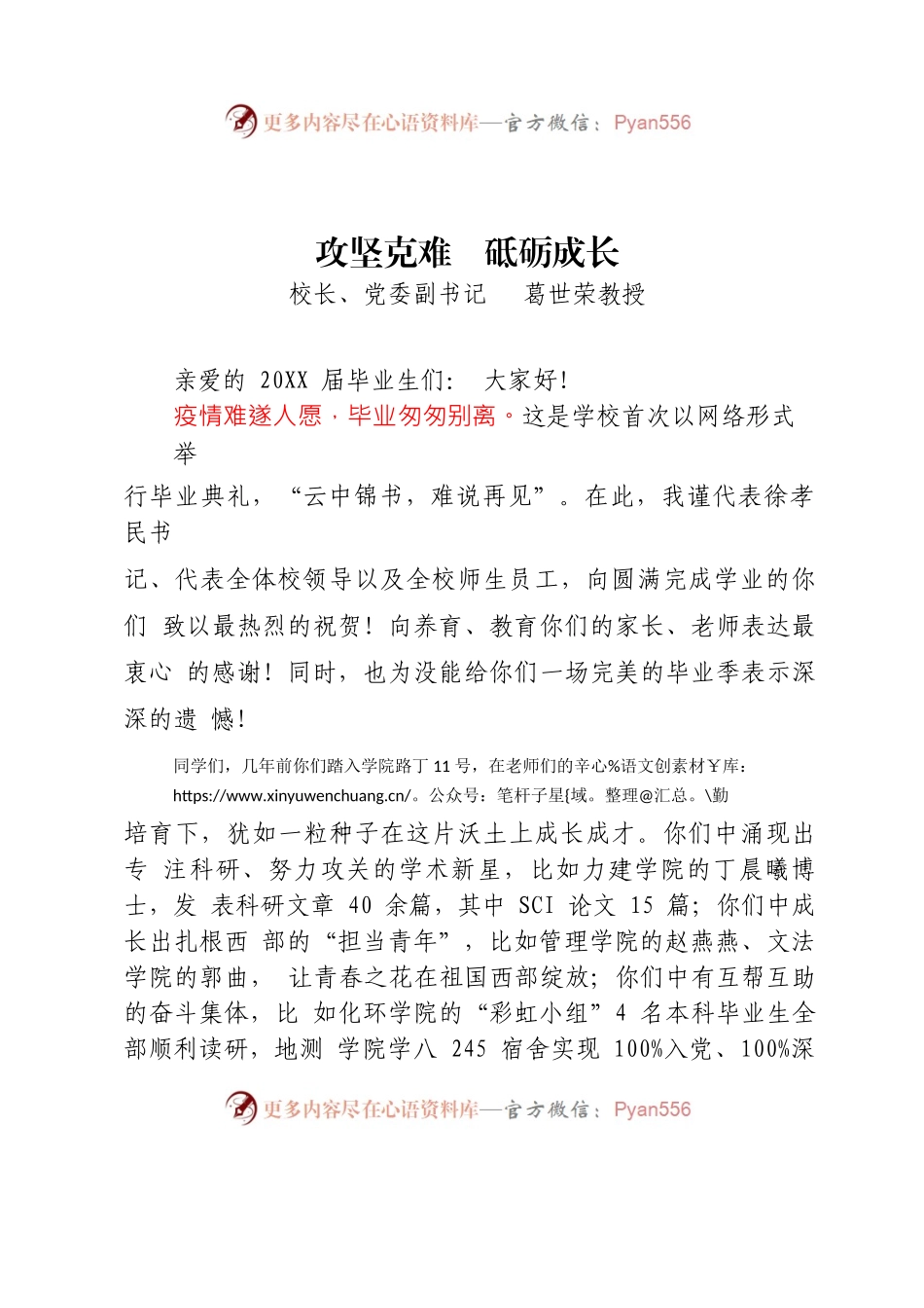 【公文思享】文汇1145—学校毕业典礼讲话致辞合集18篇.docx_第2页