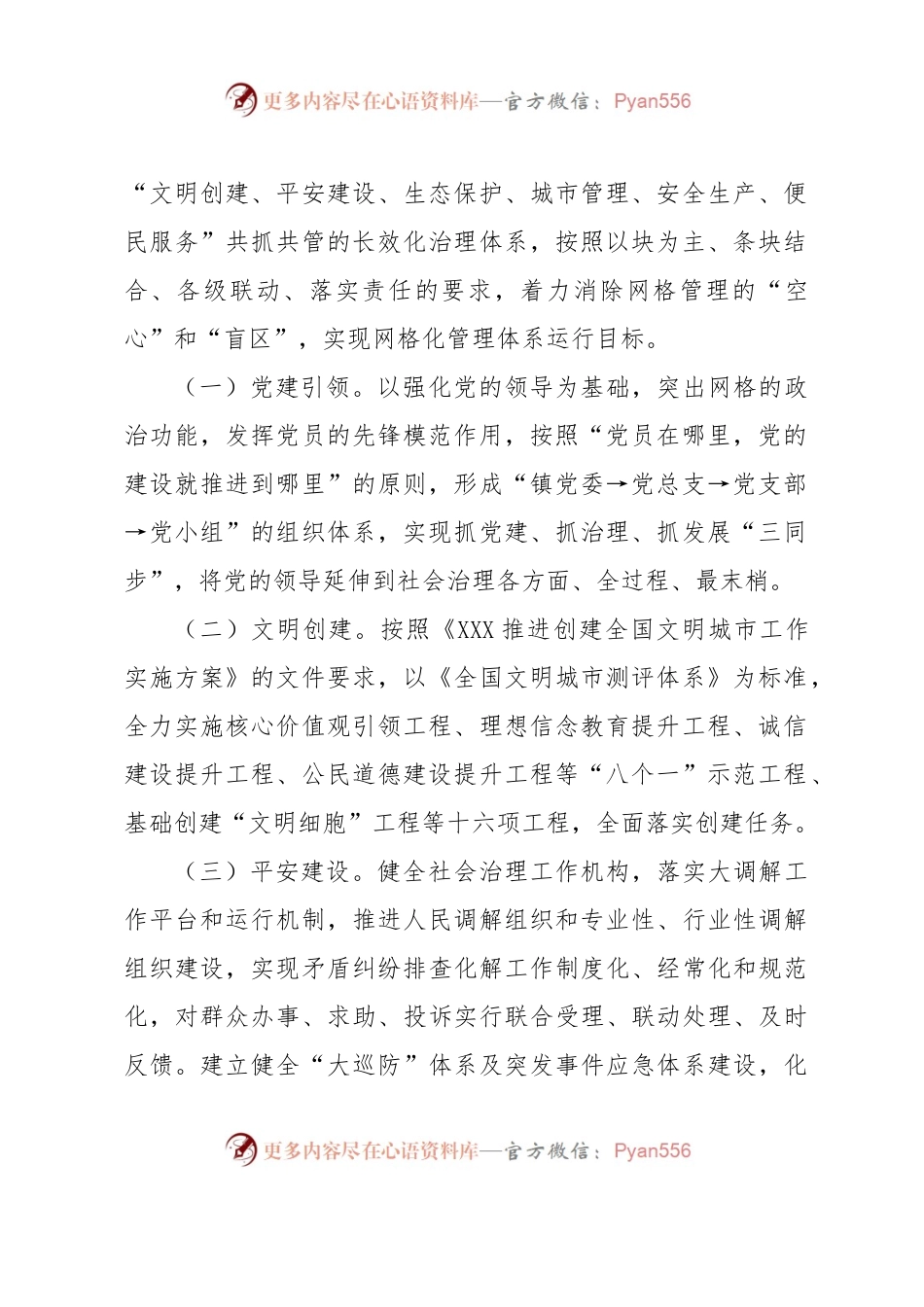 XX镇网格化管理运行方案.docx_第2页