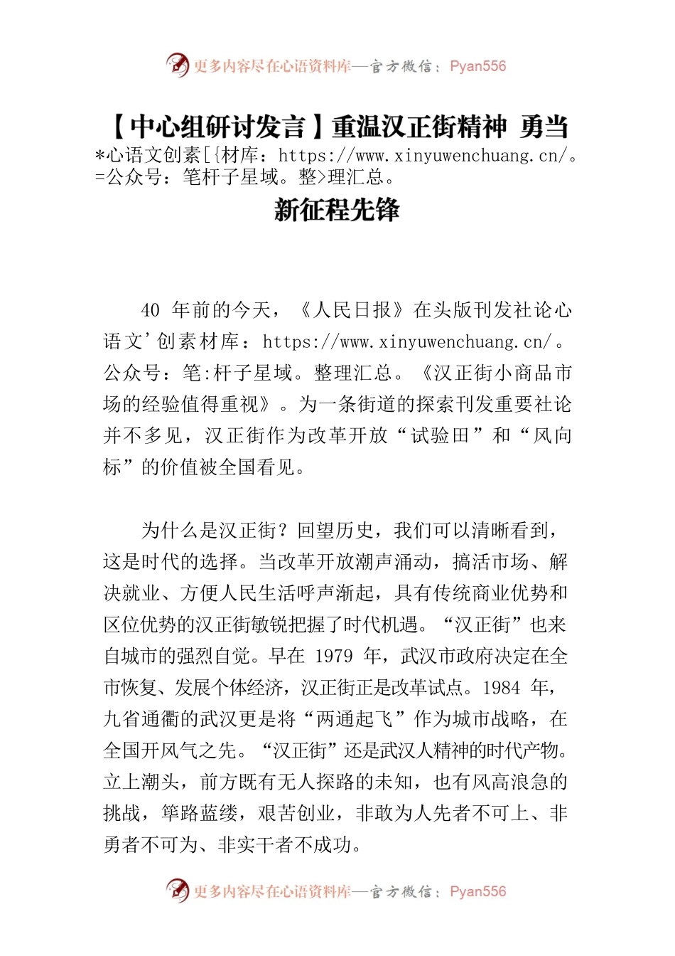 【中心组研讨发言】重温汉正街精神 勇当新征程先锋.docx_第1页