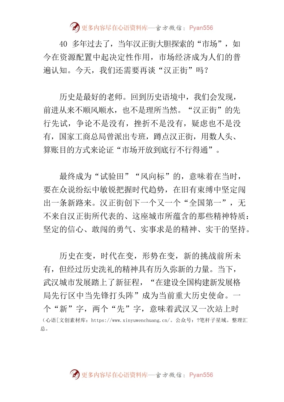 【中心组研讨发言】重温汉正街精神 勇当新征程先锋.docx_第2页