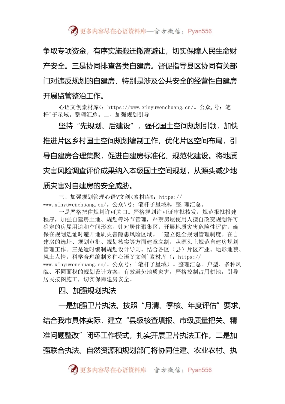 xx市自建房安全风险专项排查整治工作会议上的发言.docx_第2页