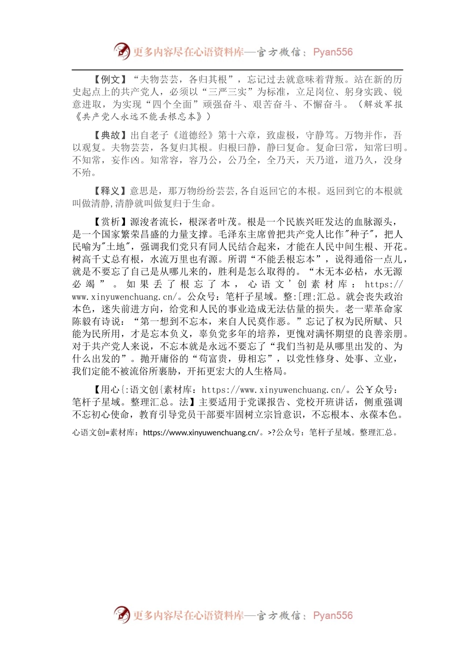 【写材料用典】夫物芸芸，各归其根.docx_第1页