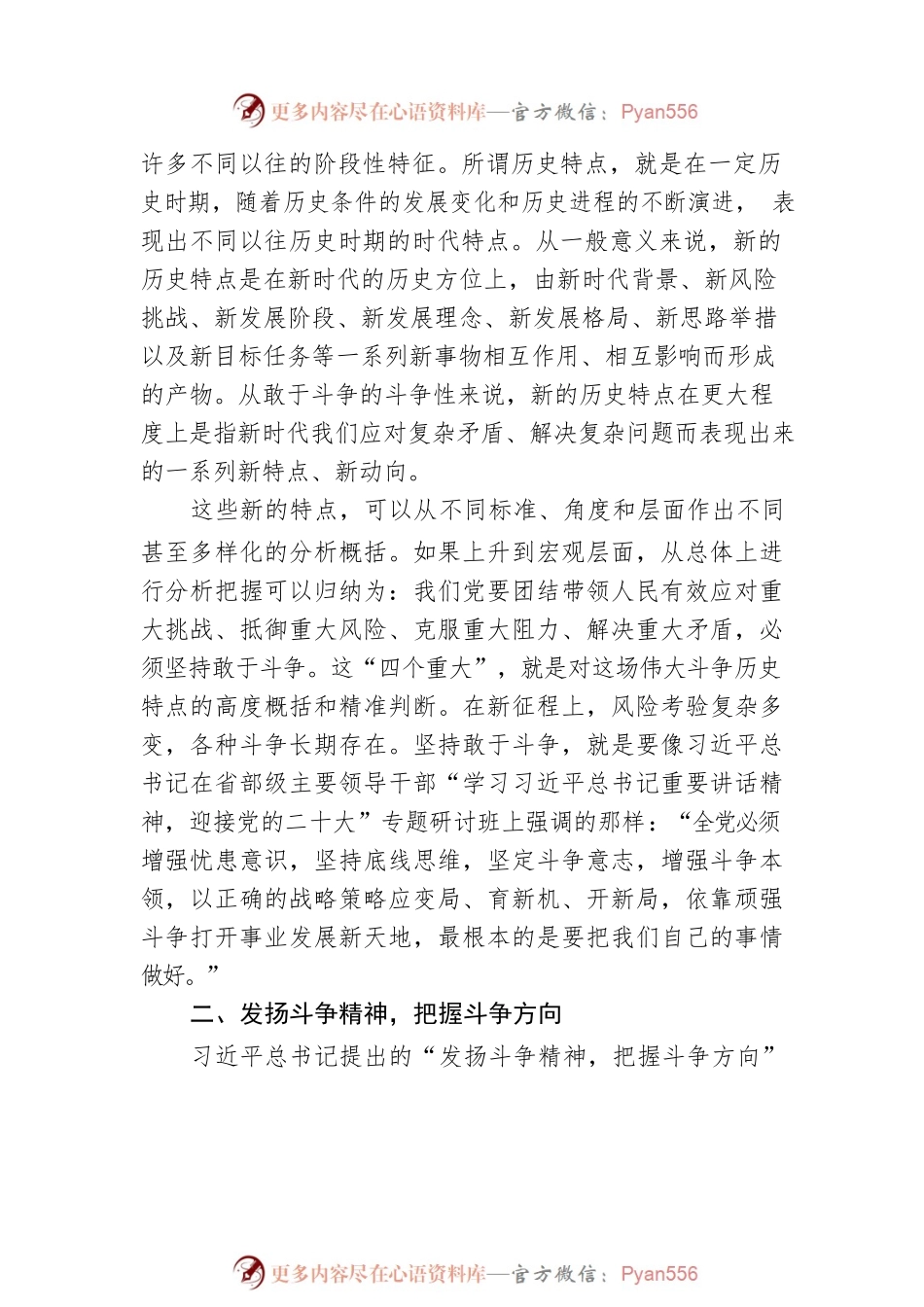 《习近平谈治国理政》第四卷研讨发言：坚持斗争精神提升斗争本领.docx_第2页
