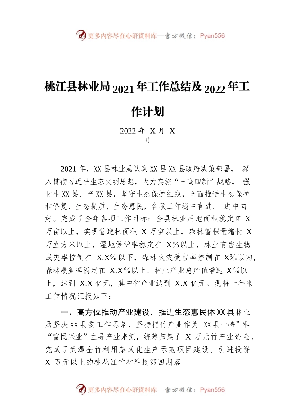X县林业局2021年工作总结及2022年工作计划（20220303）.docx_第1页