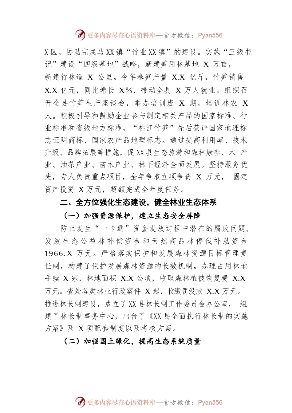X县林业局2021年工作总结及2022年工作计划（20220303）.docx_第2页