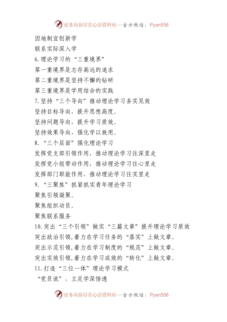 “理论学习”简报写作提纲30例.docx_第2页