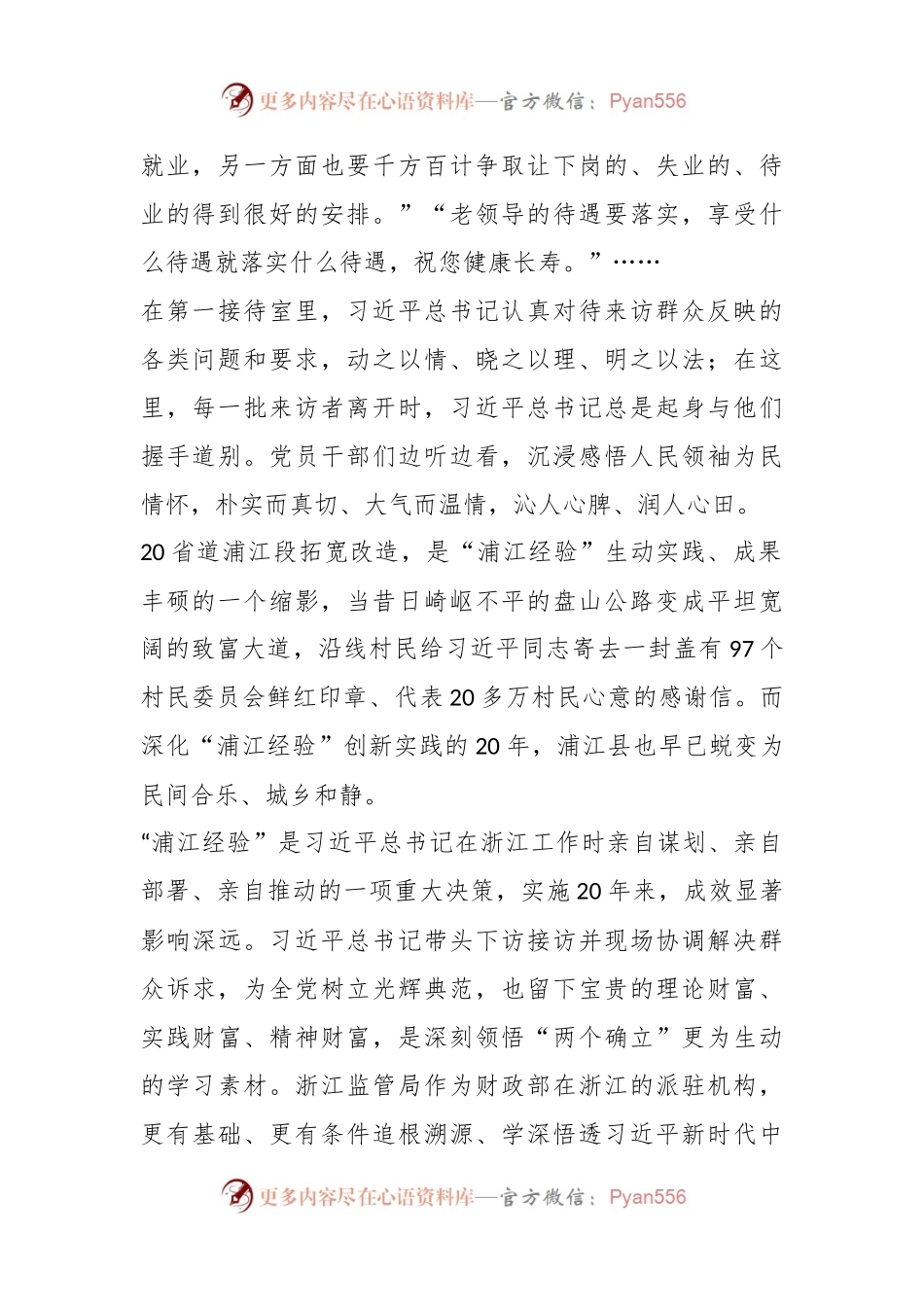 XX省监管局：追寻领袖足迹 弘扬“浦江经验”.docx_第2页