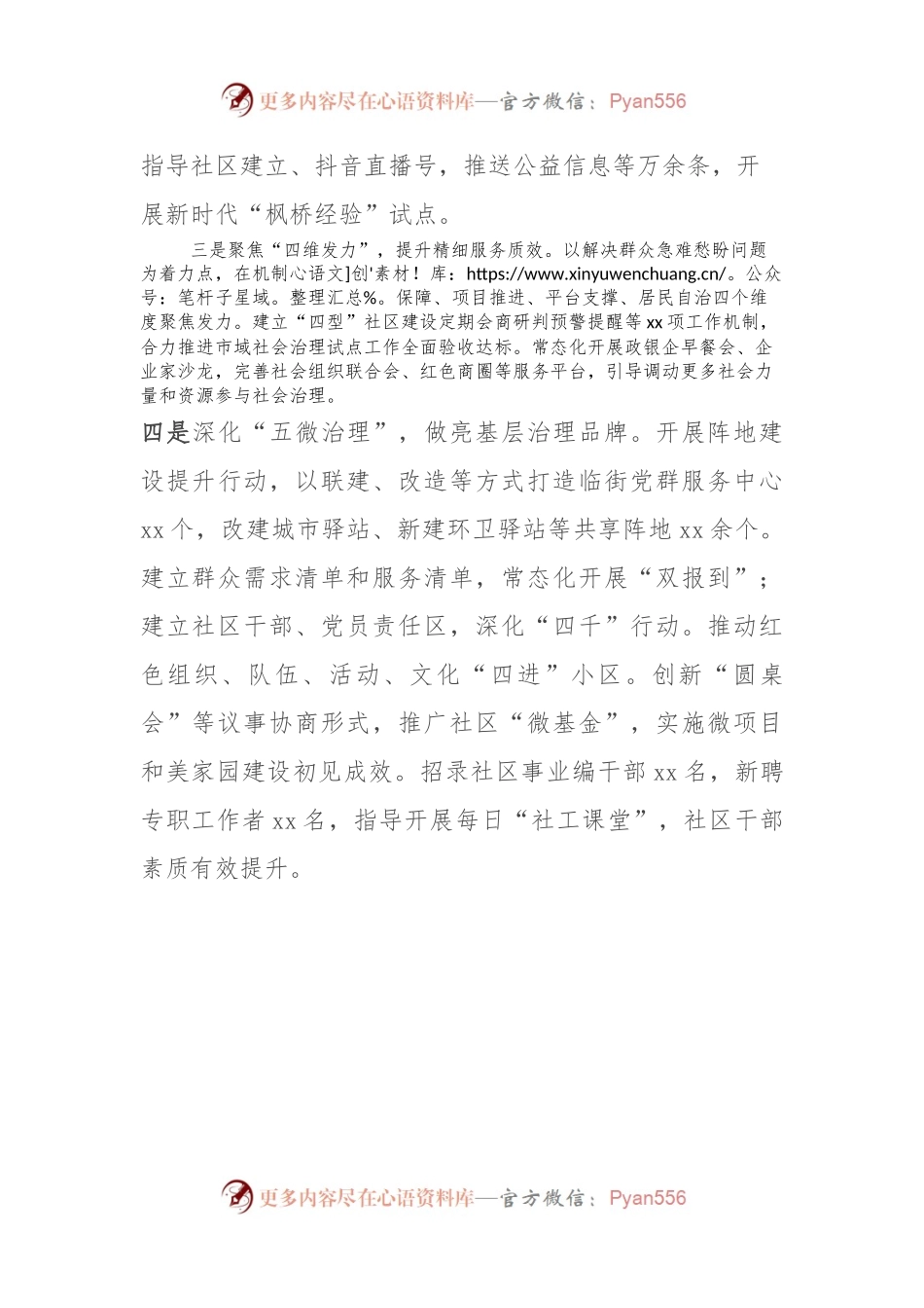 xx市组织部长会议上的发言稿 (2).docx_第2页