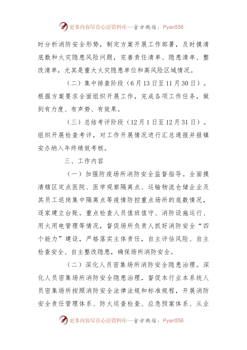 XX镇消防安全大检查工作实施方案.docx_第2页