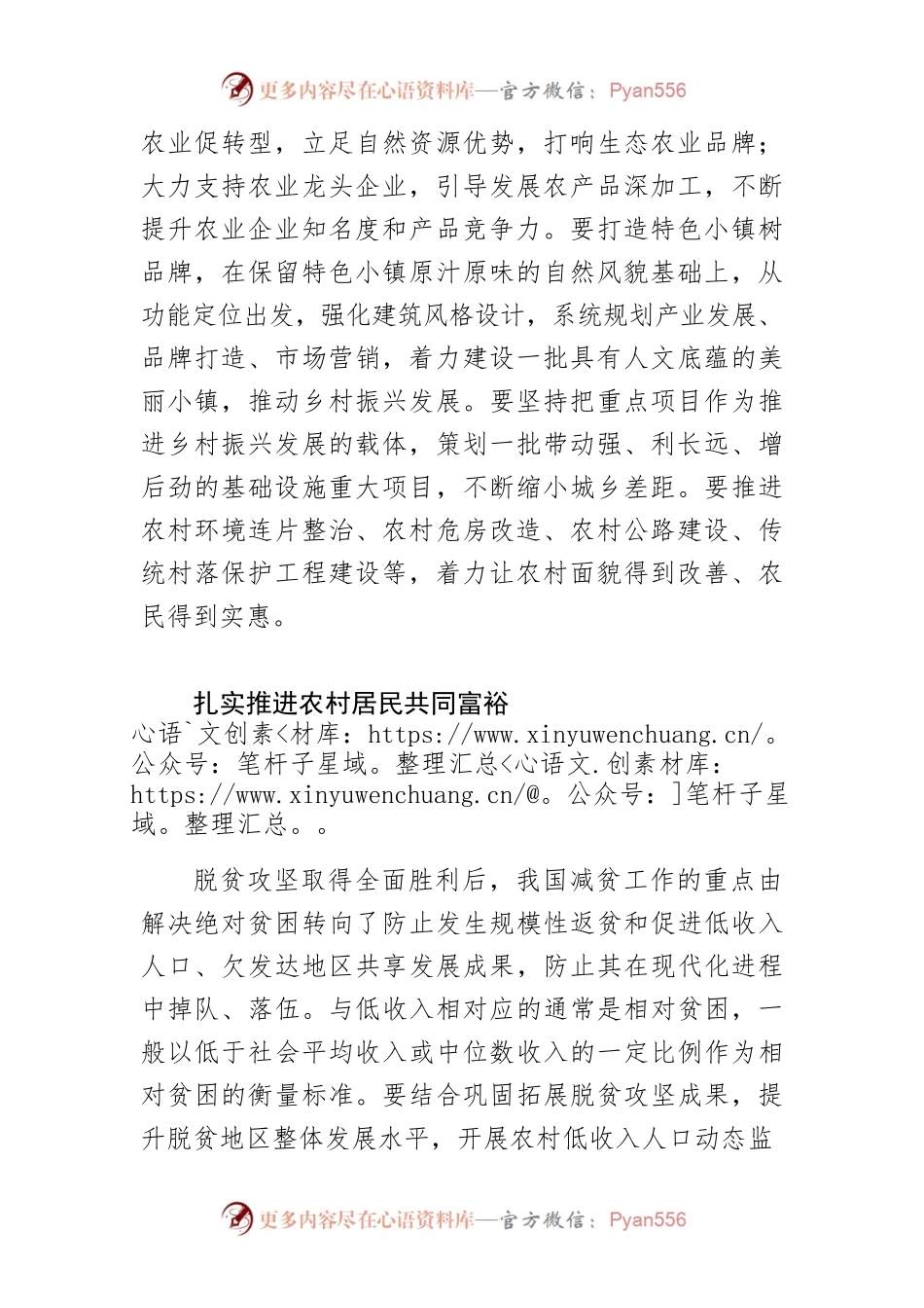 【农业农村局局长中心组研讨发言】奋力谱写新时代农业强国新篇章.docx_第2页