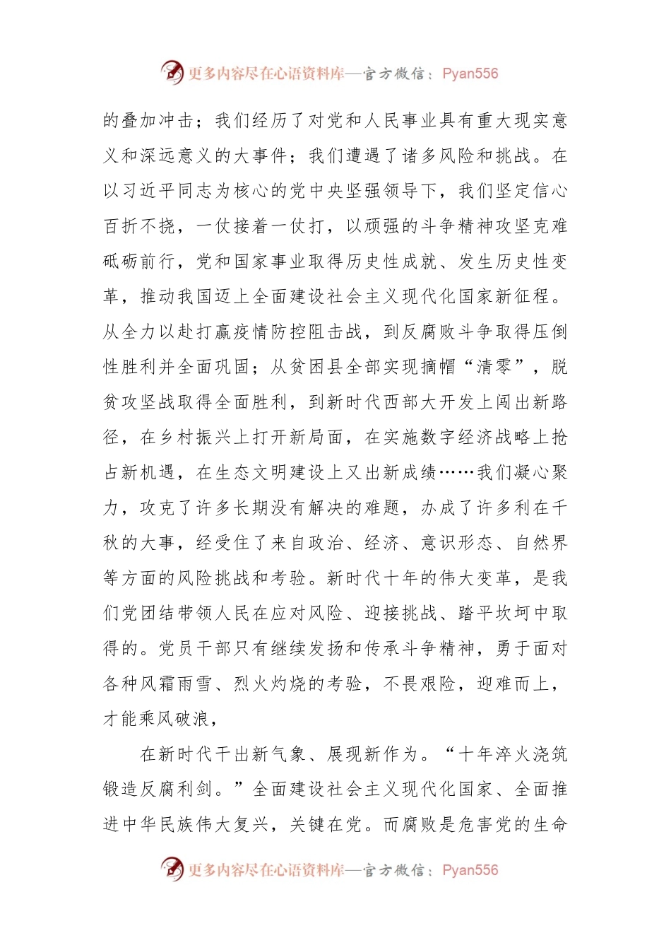 “斗争精神”是纪检监察干部最鲜明的政治品格研讨发言稿材料.docx_第2页
