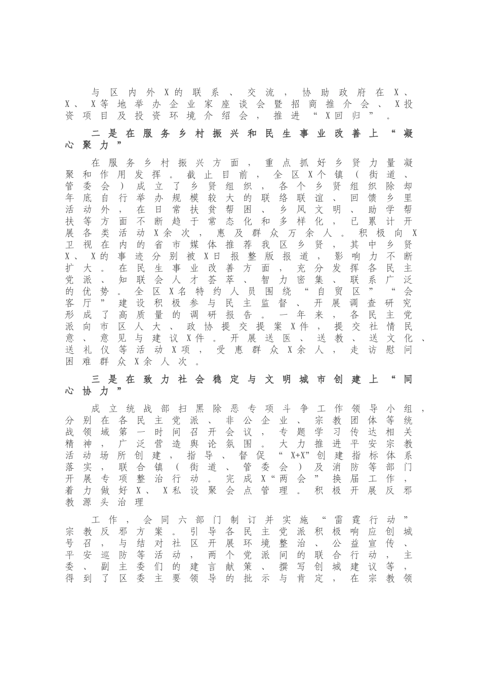 X区统战部2020年度工作总结.docx_第1页