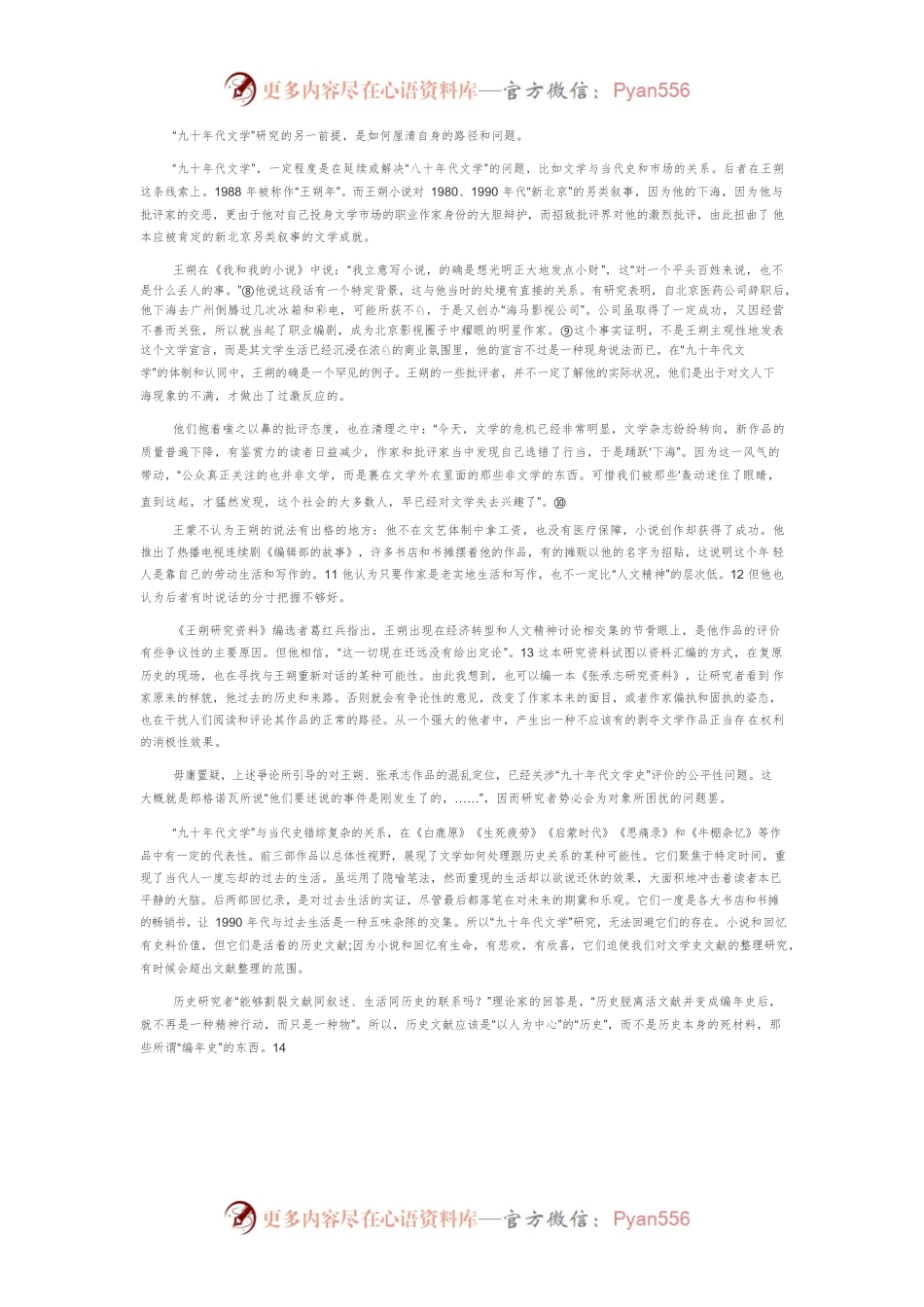 “九十年代文学”研究的相关问题.docx_第2页
