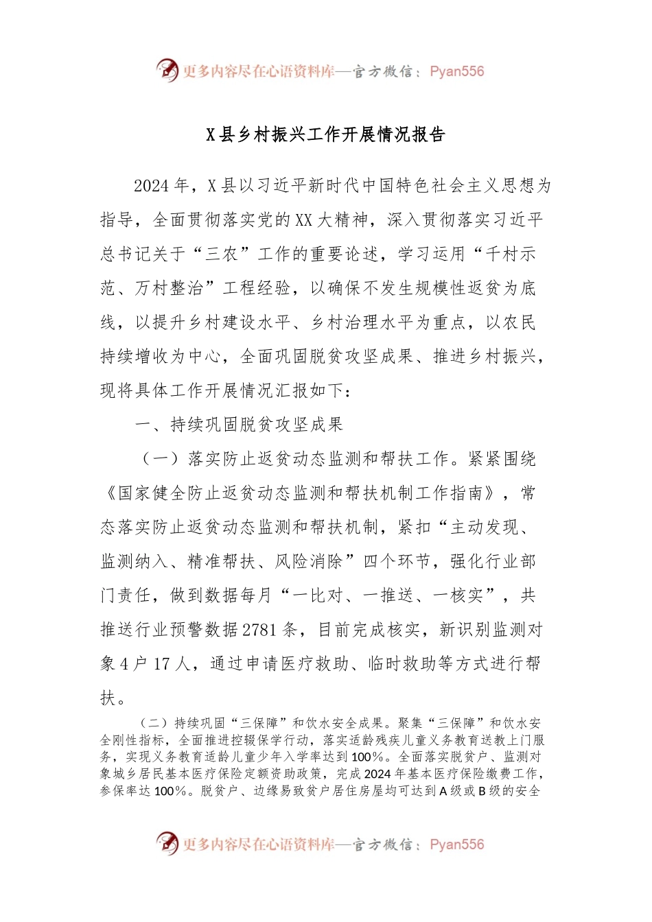 X县乡村振兴工作开展情况报告.docx_第1页